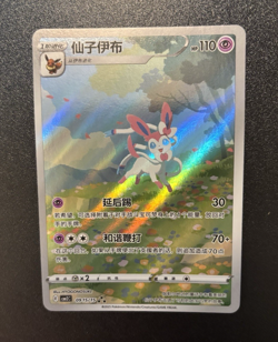 Pokemon TCG - Chinese exclusive Sylveon CBB2C 0915/15 Full Art - Gem Pack 2 - NM - Image 1