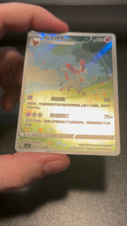 Pokemon TCG - Chinese exclusive Sylveon CBB2C 0915/15 Full Art - Gem Pack 2 - NM - Image 2