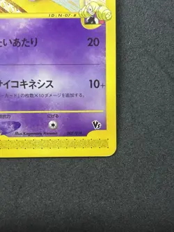 Annie's Espeon 007/018 VS Theater Limited VS 2002 Japanese Pokemon Card #304_20 - Image 5