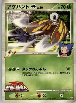 Beautifly 003/022 Pokemon Card Japanese Movie Commemoration Pack Played - Image 1