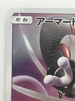 Pokemon Card Armored Mewtwo 365/SM-P Promo Holo Rare Japanese - Image 2
