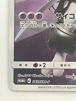 Pokemon Card Armored Mewtwo 365/SM-P Promo Holo Rare Japanese - Image 4