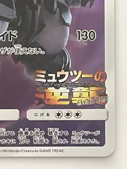 Pokemon Card Armored Mewtwo 365/SM-P Promo Holo Rare Japanese - Image 5