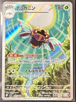 Pokemon Card Ninjask AR 065/063 m1s Mega Symphonia Japanese - Image 1