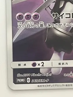 Pokemon Card Armored Mewtwo 365/SM-P Promo Holo Rare Japanese - Image 4
