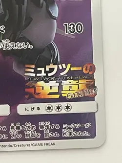 Pokemon Card Armored Mewtwo 365/SM-P Promo Holo Rare Japanese - Image 5