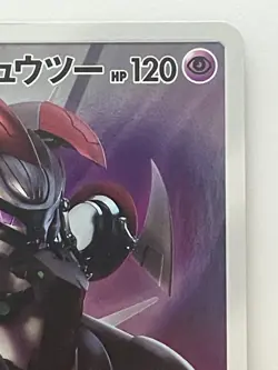Pokemon Card Armored Mewtwo 365/SM-P Promo Holo Rare Japanese - Image 3