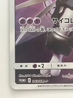 Pokemon Card Armored Mewtwo 365/SM-P Promo Holo Rare Japanese - Image 4