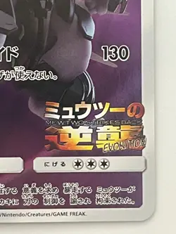 Pokemon Card Armored Mewtwo 365/SM-P Promo Holo Rare Japanese - Image 5