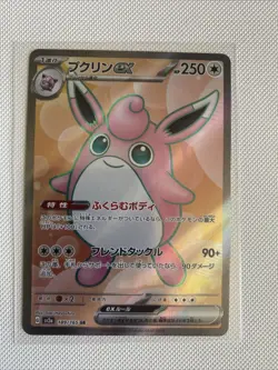 WIGGLYTUFF ex 189/165 | MINT | 151 SV2a SR | Japanese Full Art Pokemon Card - Image 1