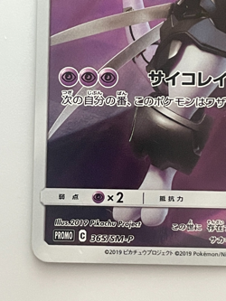 Pokemon Card Armored Mewtwo 365/SM-P Promo Holo Rare Japanese - Image 4