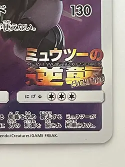 Pokemon Card Armored Mewtwo 365/SM-P Promo Holo Rare Japanese - Image 5