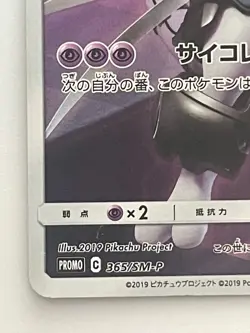 Pokemon Card Armored Mewtwo 365/SM-P Promo Holo Rare Japanese - Image 4