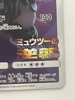 Pokemon Card Armored Mewtwo 365/SM-P Promo Holo Rare Japanese - Image 5