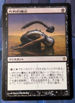 NM Japanese Surgical Extraction - New Phyrexia Magic the Gathering MtG - Image 1
