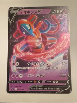 DEOXYS V 005/020 DEOXYS VSTAR AND VMAX HIGH-CLASS DECK JAPANESE POKEMON TCG - Image 3
