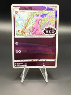 Espeon 05 12/14 - Stamped - Pokemon TCG Chinese Horizon Gem Vol 2 - Image 1