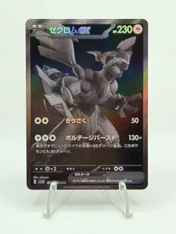 G2U Zekrom ex BWR 174086 Black Bolt sv11B Pokemon Card Japanese 2025 EX - Image 1