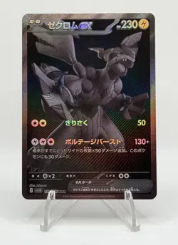 G2U Zekrom ex BWR 174086 Black Bolt sv11B Pokemon Card Japanese 2025 EX - Image 2