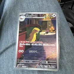 Gumshoos 075/063 M1L Mega Brave Art Rare Japanese Pokemon Card - Near Mint - Image 1