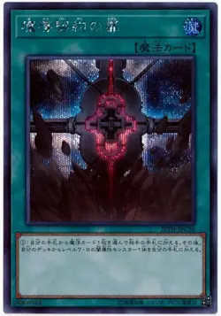 Yugioh Card 20TH-JPC36 Magical Contract Door | Secret Japanese - Image 1