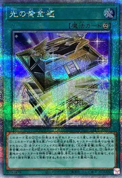 Yugioh Card LEDE-JP051 Shining Sarcophagus | Quarter Century Secret Japanese - Image 1