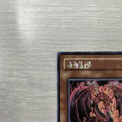 Yugioh Uria, Lord of Searing Flames Secret Japanese Limited Pack GX Slifer LPG1 - Image 2