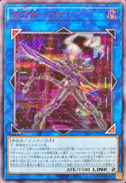 Yugioh Card 24PP-JP029 Sky Striker Ace Azalea | Secret Red Japanese - Image 1