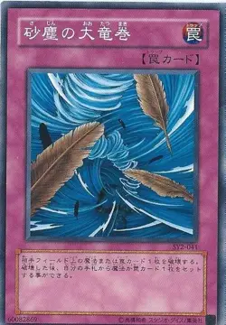 Yugioh Card SD14-JP032 Dust Tornado | Normal Japanese - Image 1