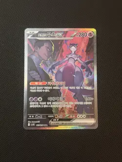 Glory of Team Rocket Team SV10 Rocket's Mewtwo 125/SAR Korean Pokemon card - Image 1