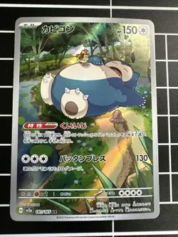 Snorlax 181/165 Near Mint Art Rare SV2a 151 Japanese Pokemon Card - Image 1