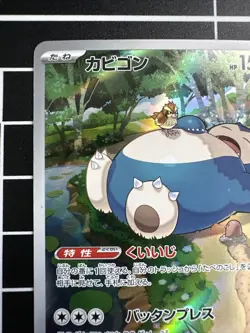 Snorlax 181/165 Near Mint Art Rare SV2a 151 Japanese Pokemon Card - Image 2