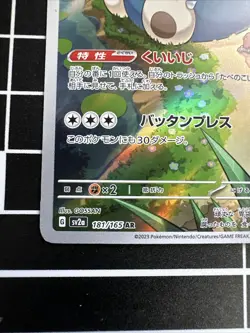 Snorlax 181/165 Near Mint Art Rare SV2a 151 Japanese Pokemon Card - Image 5