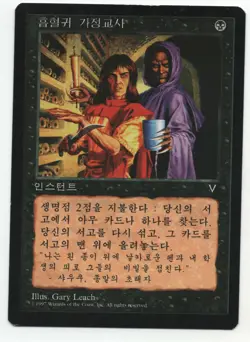 Vampiric Tutor MTG Mirage Korean SP- - Image 1