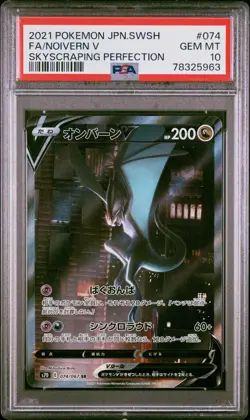 2021 POKEMON JPN SWORD & SHIELD SKYSCRAPING PERFECTION FULL ART/NOIVERN V PSA 10 - Image 1