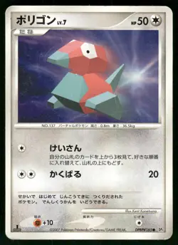2007 Heavy Played Pokemon Porygon DPBP#165 Moonlit Pursuit DP4 Japanese - Image 1