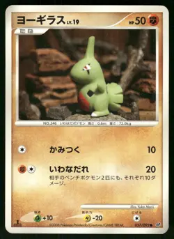 2008 Heavy Played Pokemon Larvitar 057/092 Stormfront Japanese - Image 1