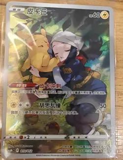 Pokemon TCG S-Chinese Card CSMC 013/012 Pikachu Holo Alt Art Card - Image 1