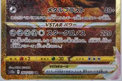 PSA10 Origin Dialga UR 260/172 s12a Pokemon Card Game Japanese VSTAR Universe - Image 4
