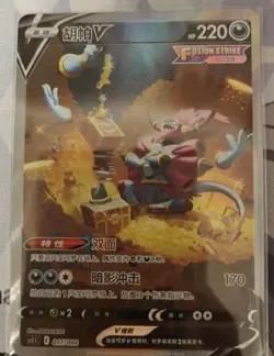 Pokemon PTCG S-Chinese Promo Card CS5.1C 017/004 Hoopa V TCG Holo Mint - Image 1