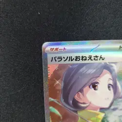 Pokemon Card Parasol Lady SAR sv3a 089/062 Scarlet & Violet Raging Surf JP - Image 2