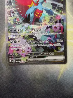 Roaring Moon ex SAR Pokemon card sv4K 090/066 Scarlet & Violet Ancient Roar - Image 3