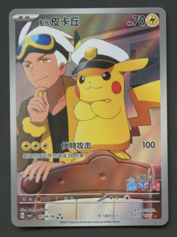 Captain Pikachu CBBC1 0709/09 Gem Pack Horizon LP Chinese Pokemon Card - Image 1