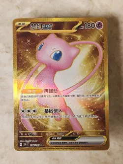Pokemon S-Chinese 151C Mew-EX 192/151 UR Full Art Holo Near Mint Card - Image 1
