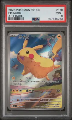 2025 POKEMON SIMPLIFIED CHINESE 151 C-COLL 151 ART RARE #170 PIKACHU PSA 9 - Image 1