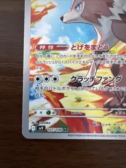 Pokemon Card Lycanroc AR 107/100 SV9 Battle Partners Japanese Near Mint - Image 4