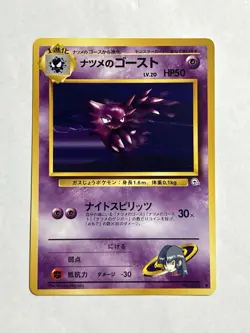 Japanese Sabrina's Haunter No.093 Gym 2 Challenge Near MINT Pokemon Card WOTC NM - Image 1