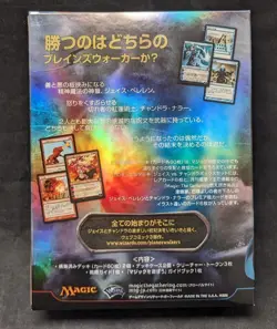 JACE vs. CHANDRA -MTG Magic the Gathering- Duel Decks 120 JAPANESE Cards Sealed - Image 2