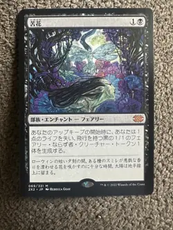 Bitterblossom - Double Masters 2022 - Japanese - Near Mint - MTG + free gift - Image 1
