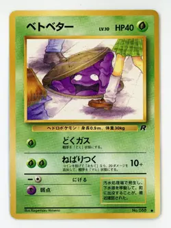 Grimer - Pokemon Banned Japanese 2000 Rocket #88 NM - Image 1